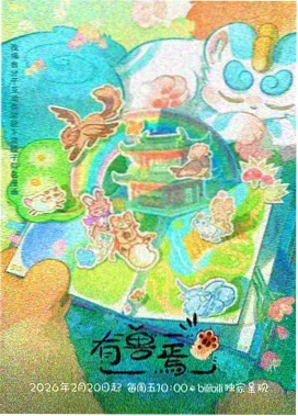 伍六七海报